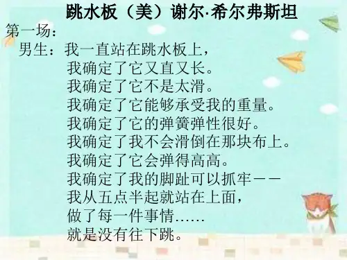 人教版五年级下册语文《儿童诗两首》-文档资料