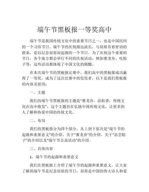 端午节黑板报一等奖高中