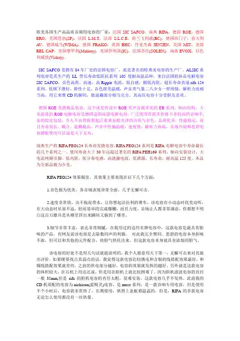 常见的音频用电解电容系列