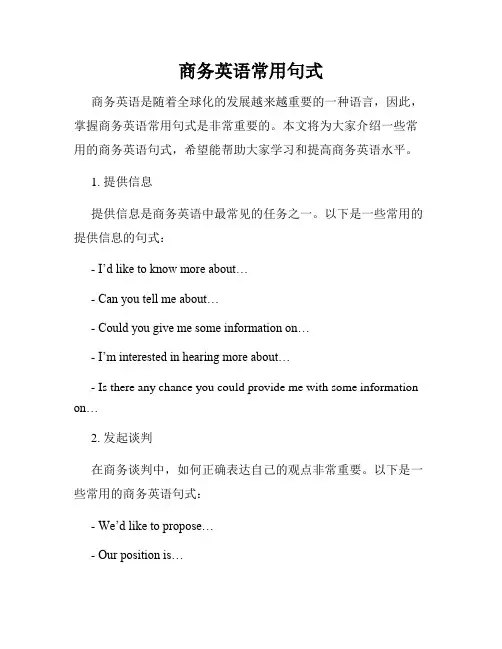商务英语常用句式