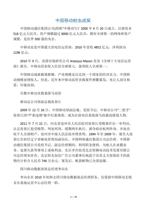 中国移动蛀虫成窝