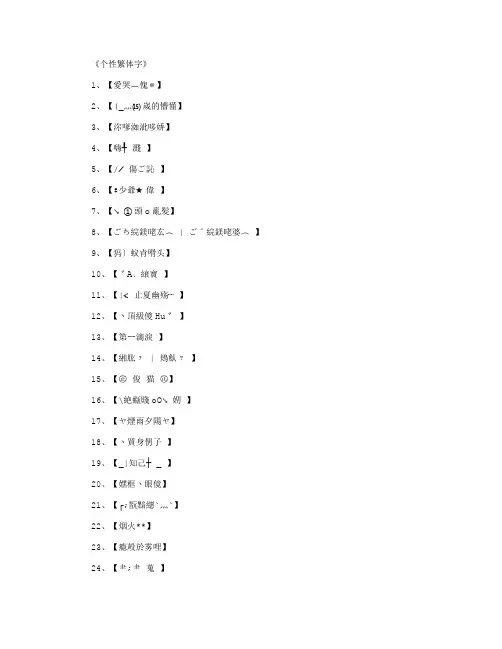个性繁体字_网名名字