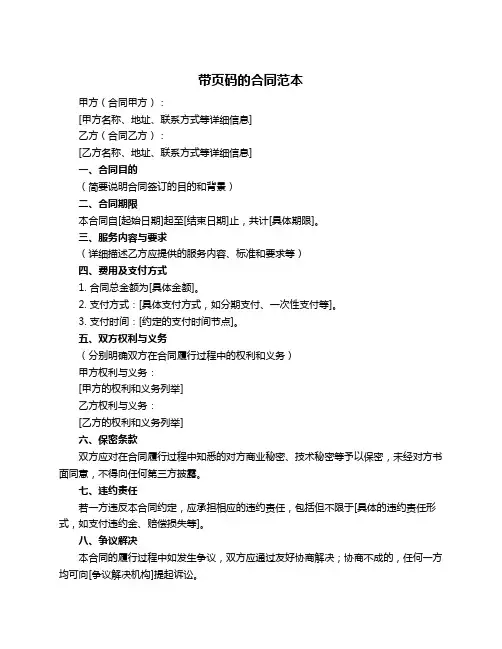 带页码的合同范本