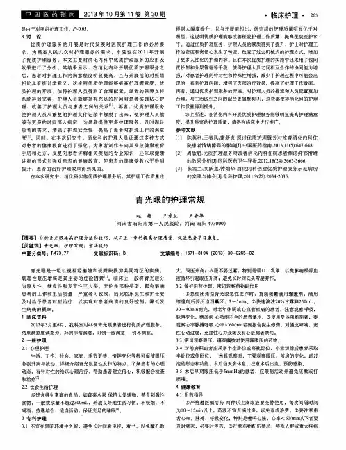 青光眼的护理常规