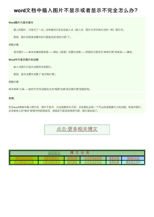 word文档中插入图片不显示或者显示不完全怎么办？