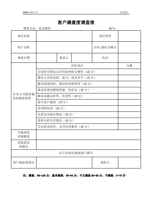 ISO CMA CNAS体系表格模板-客户满意度调查表