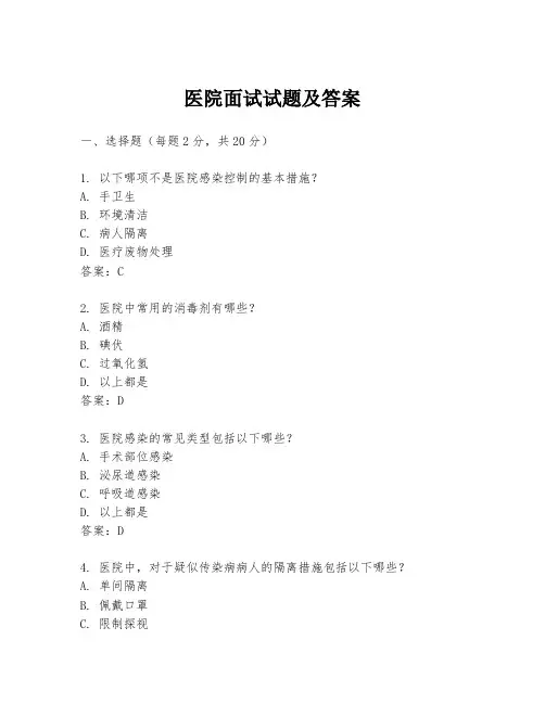 医院面试试题及答案