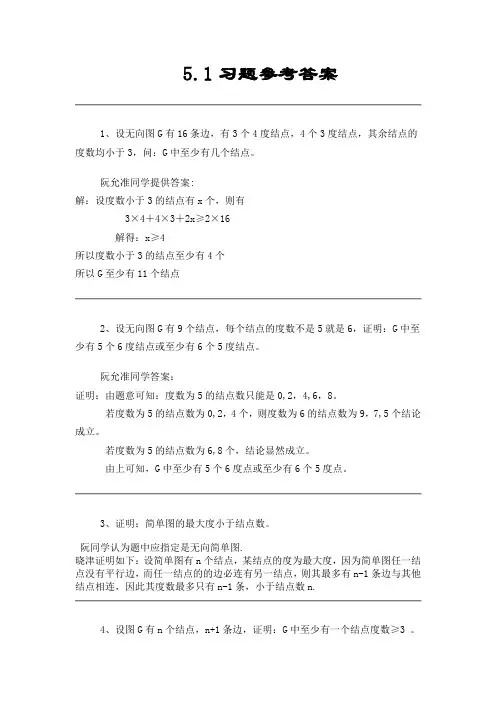 自考 离散数学教材课后题第五章答案