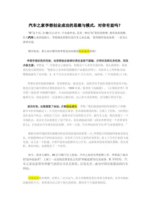 汽车之家李想创业成功的思维与模式