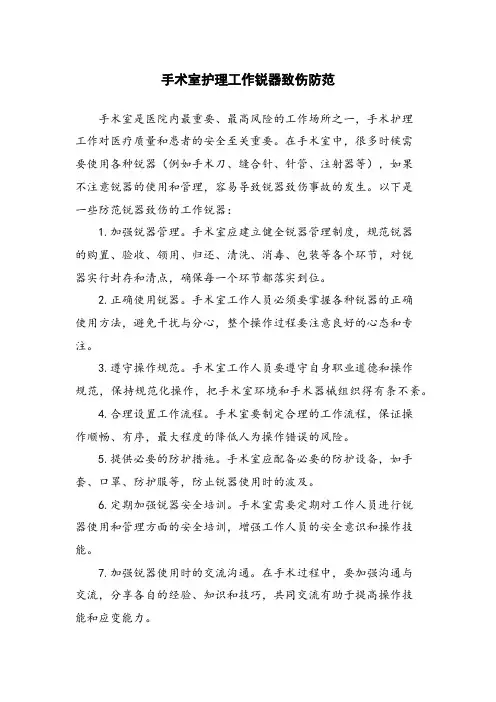 手术室护理工作锐器致伤防范