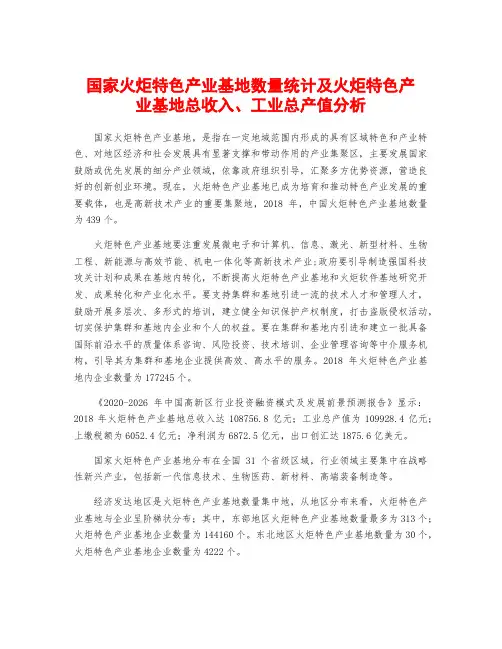 国家火炬特色产业基地数量统计及火炬特色产业基地总收入、工业总产值分析
