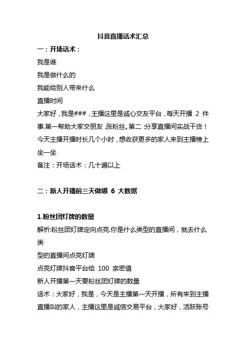 抖音直播话术汇总
