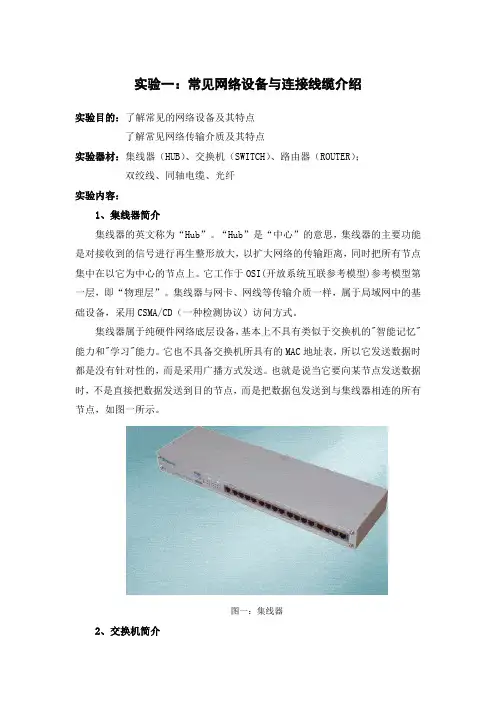 常见网络设备与连接线缆介绍