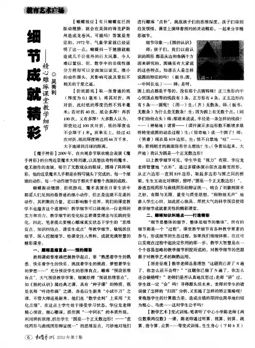 细节成就精彩——精心雕琢课堂教学细节