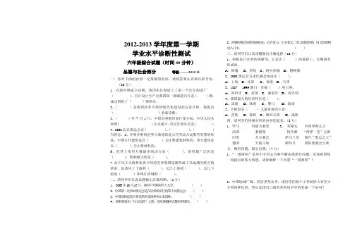 六年级科学品社试卷