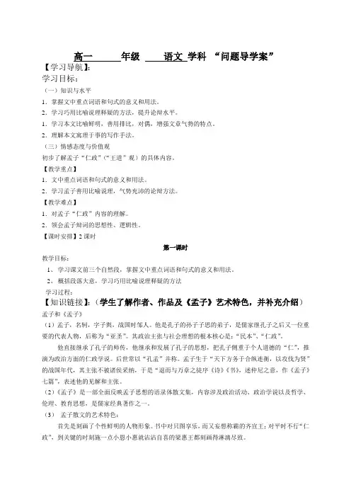 寡人之于国也导学案
