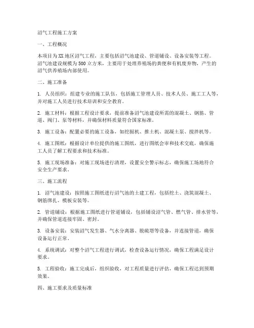 沼气工程施工方案