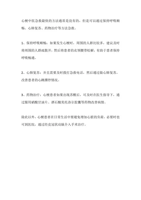 中医心肌梗塞的急救方法