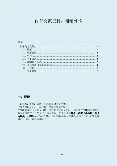 TNT【新手入门参考教程】