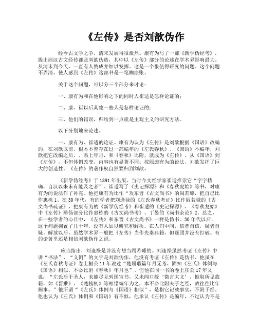 《左传》是否刘歆伪作
