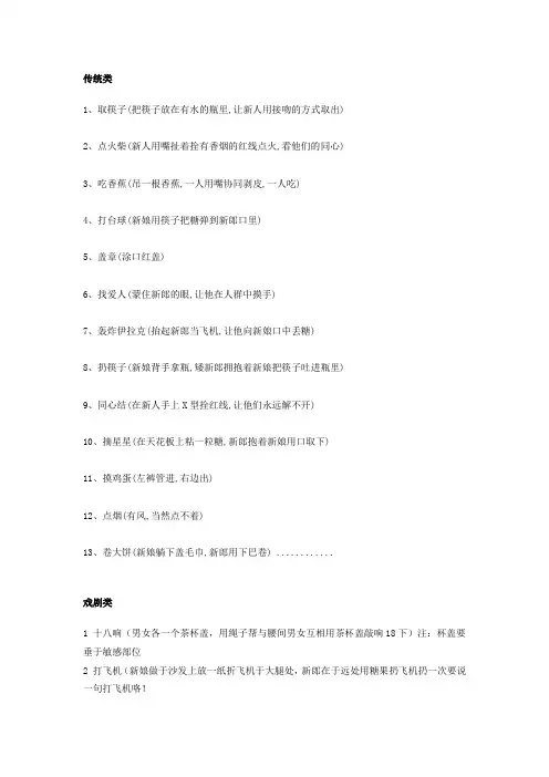 闹洞房的节目单