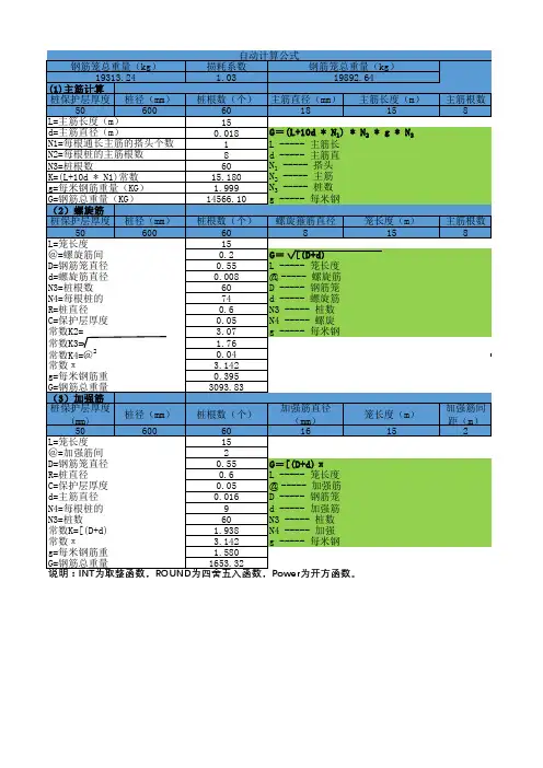 灌注桩钢筋笼自动计算公式