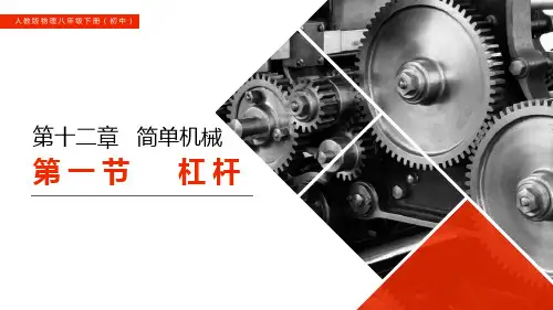 《杠杆》PPT课件
