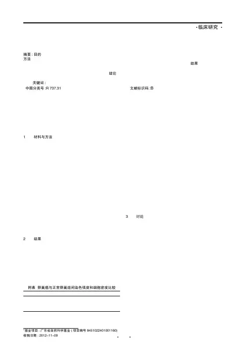 卵巢浆液性囊腺癌神经内分泌分化的胚性重演