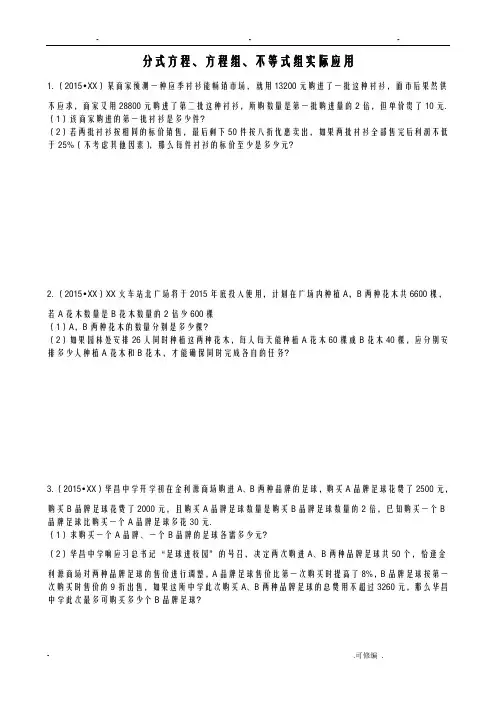 方程组、不等式组实际应用