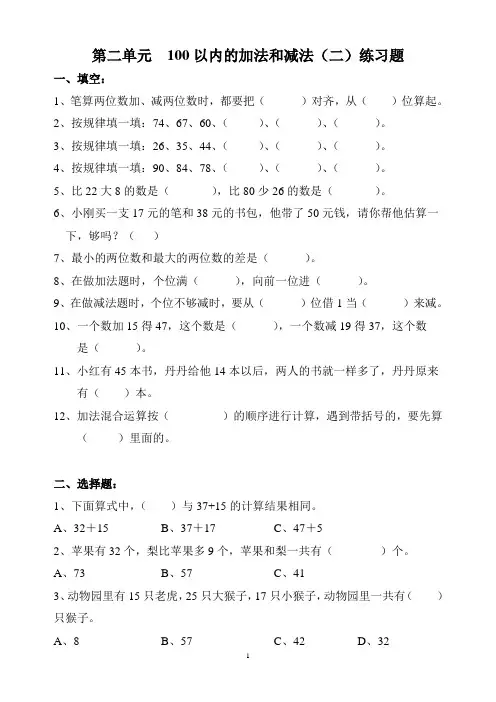 二年级数学上册测试题人教版