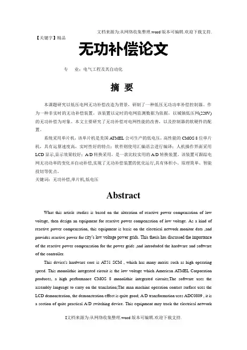 【精品】无功补偿论文