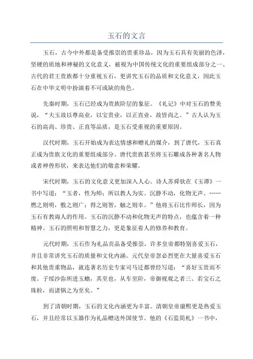 玉石的文言