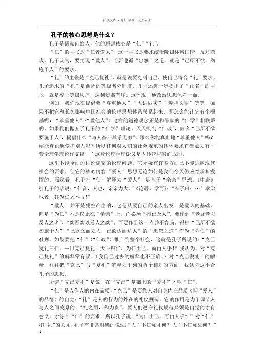孔子的核心思想是什么