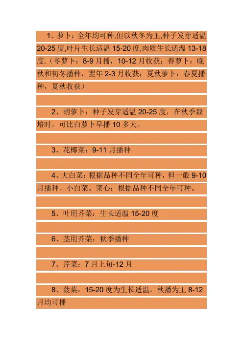 南方各种蔬菜播种时间参考