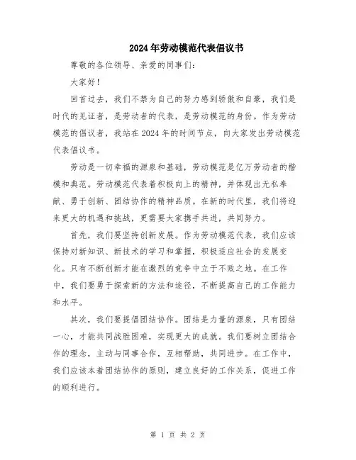 2024年劳动模范代表倡议书