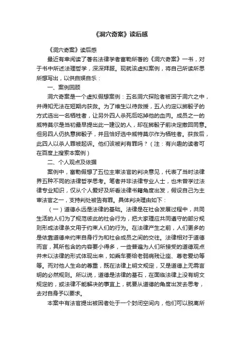 《洞穴奇案》读后感