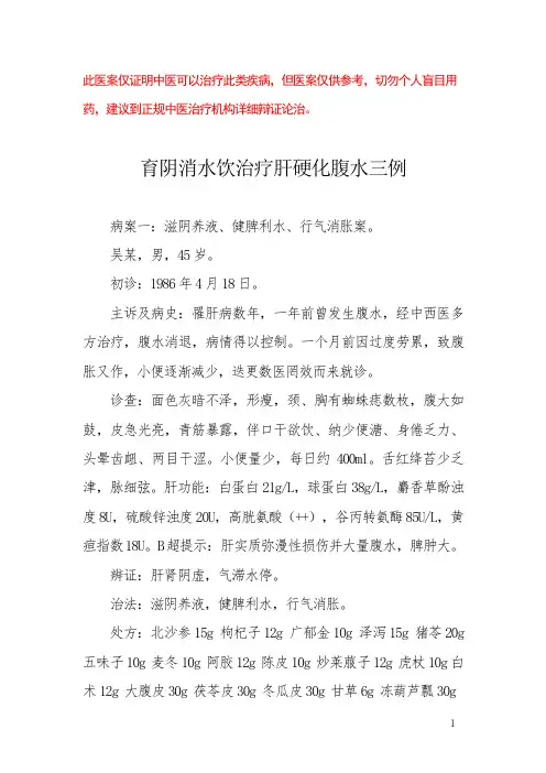 中医医案——肝硬化腹水(三十一)
