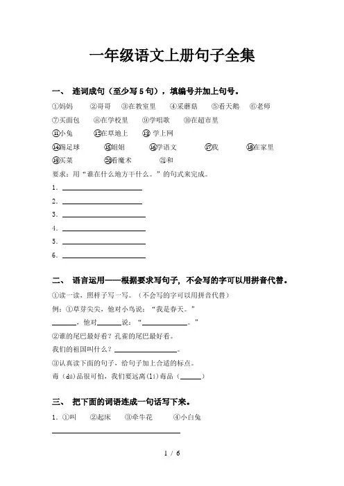 一年级语文上册句子全集