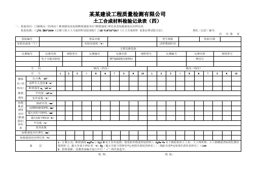 土工合成材料检验记录表(四) - 模板