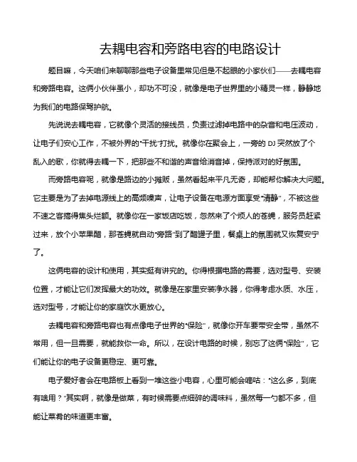 去耦电容和旁路电容的电路设计