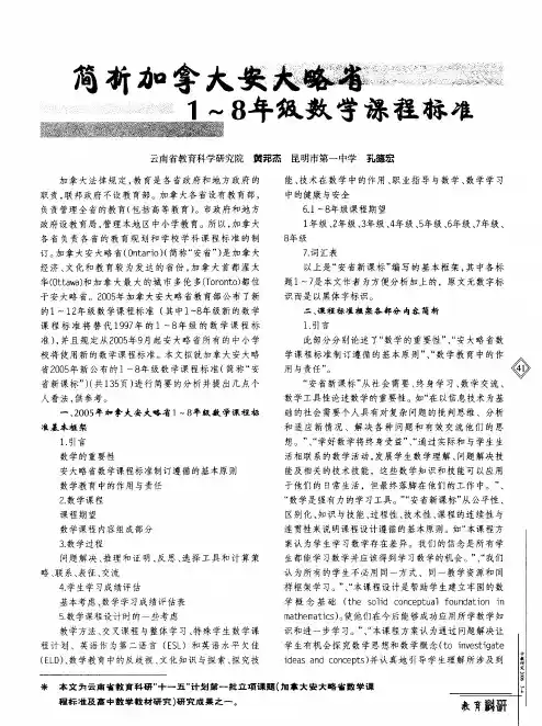 简析加拿大安大略省1～8年级数学课程标准