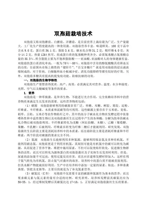 3 简明双孢菇栽培技术