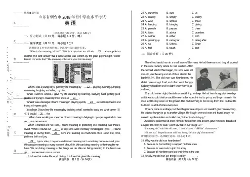 2018年山东省烟台市中考英语试卷(含答案与解析)