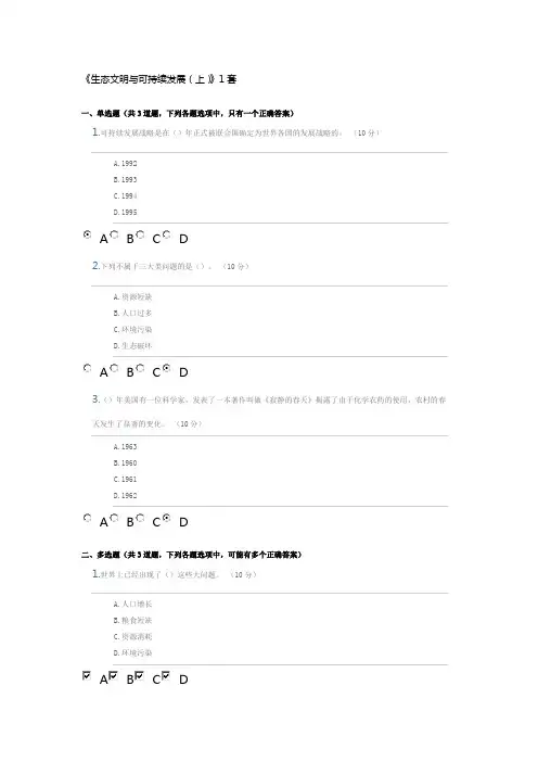 2017甘肃公务员网络培训-生态文明与可持续发展-上下答案