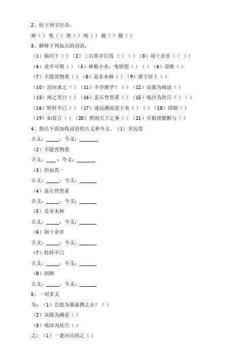 《河中石兽》练习题及答案参考