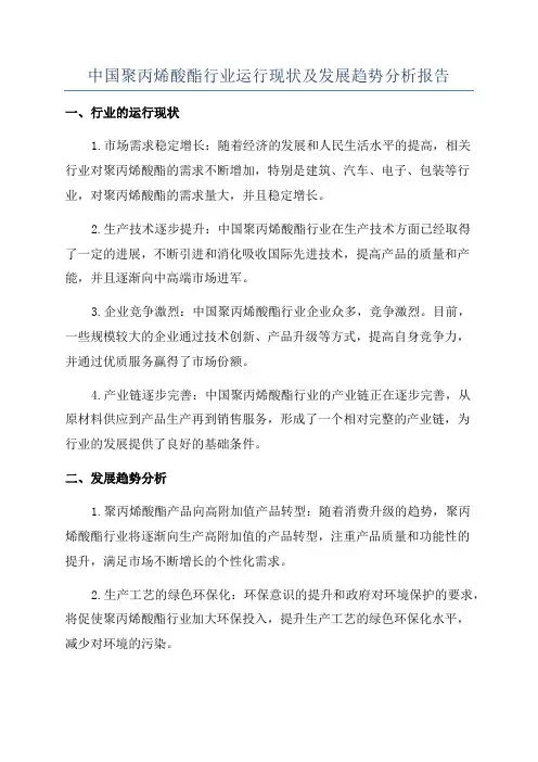 中国聚丙烯酸酯行业运行现状及发展趋势分析报告