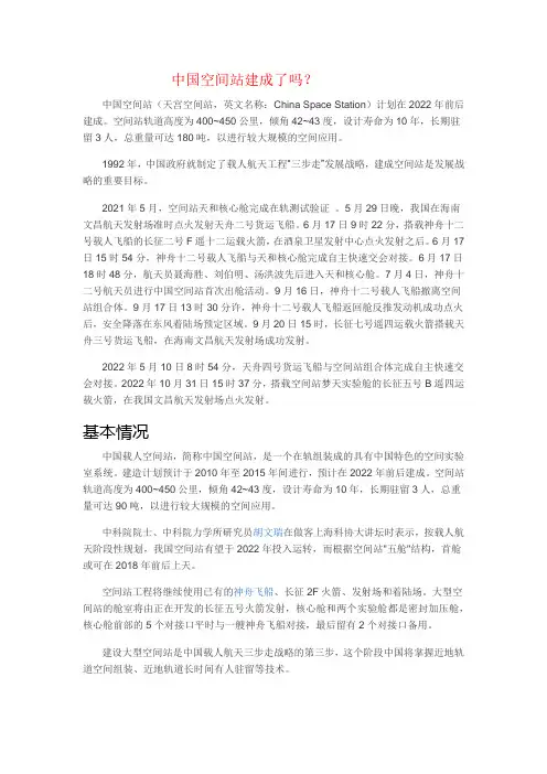 中国空间站建成了吗