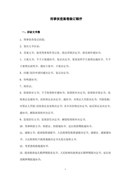 公安机关刑事案卷装订顺序