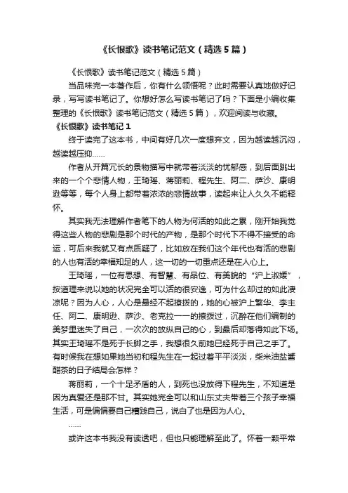 《长恨歌》读书笔记范文（精选5篇）