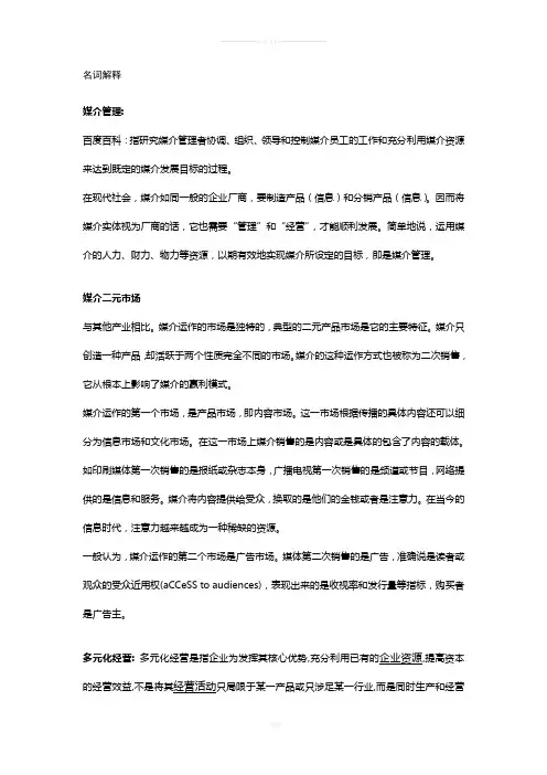 媒介经营管理考试题目答案